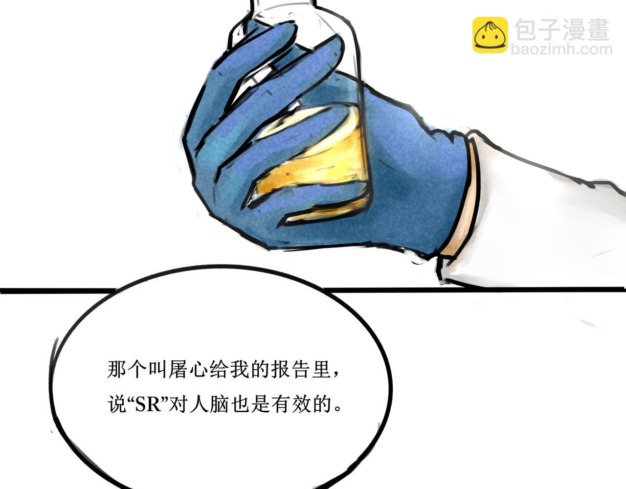 《端脑进化》陌生邮件 第47页