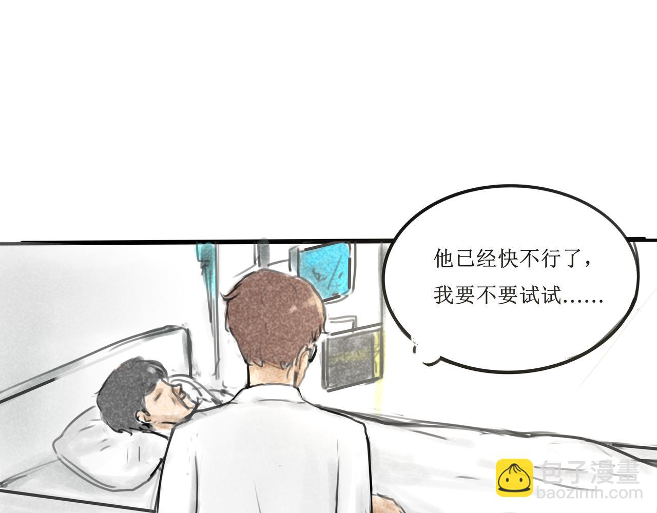 《端脑进化》陌生邮件 第49页