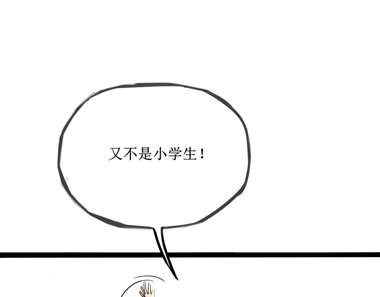 《端脑进化》涂心毕业 第40页