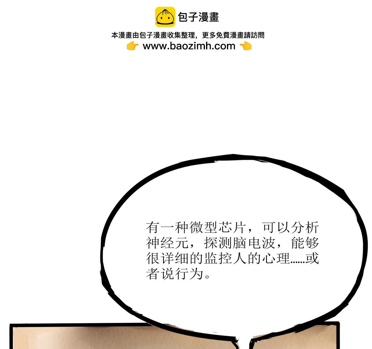 《端脑进化》端脑进化 第17页