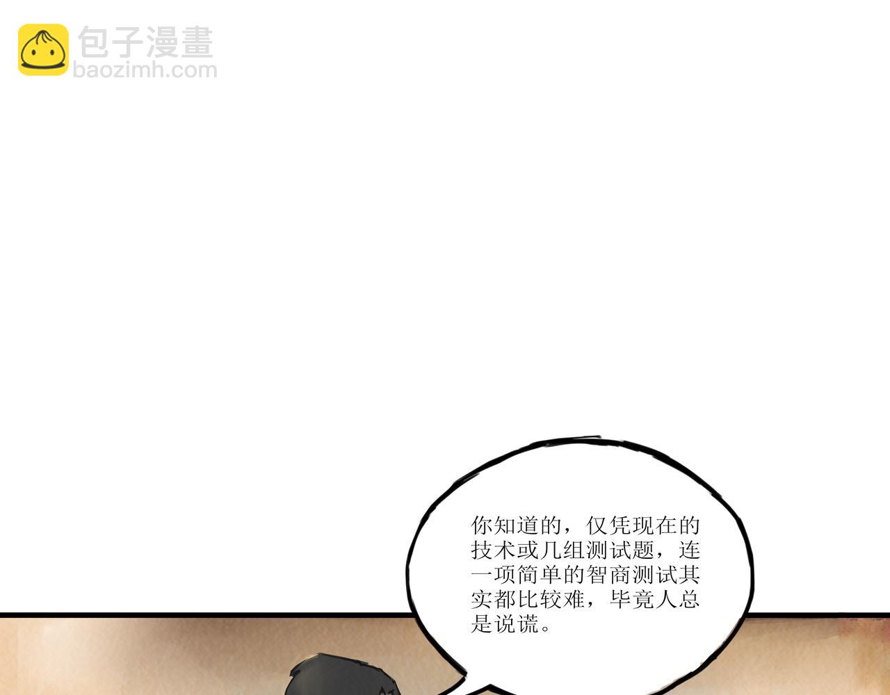 《端脑进化》端脑进化 第20页