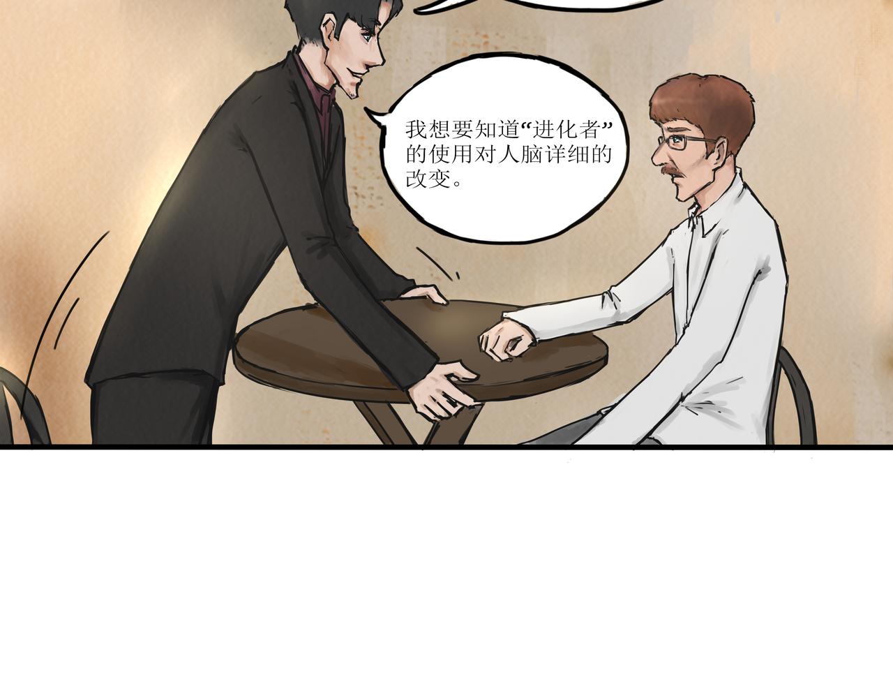 《端脑进化》端脑进化 第21页