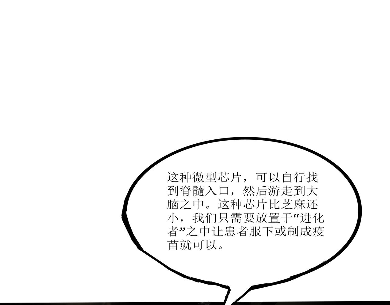 《端脑进化》端脑进化 第23页