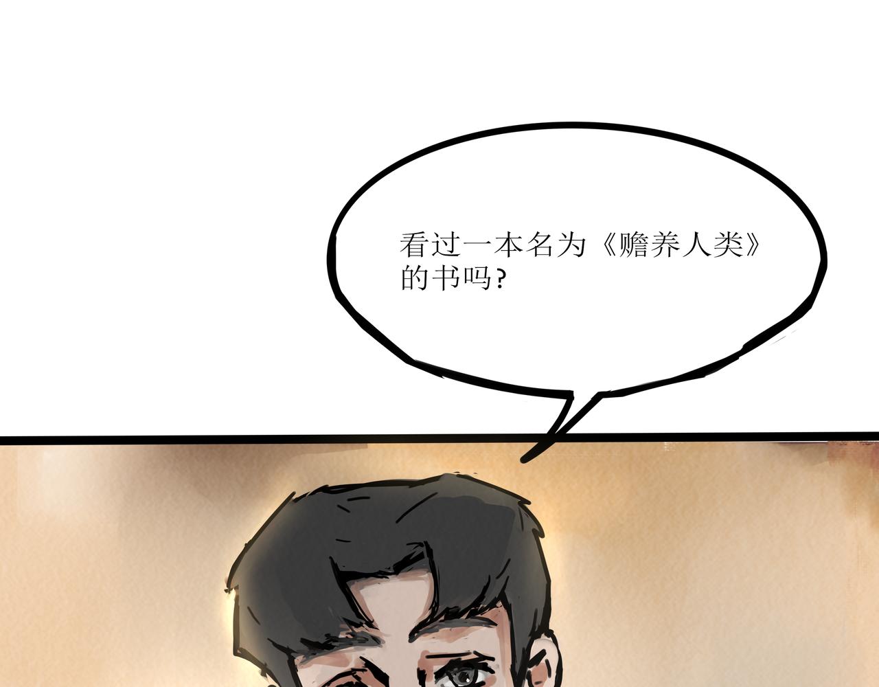 《端脑进化》端脑进化 第26页