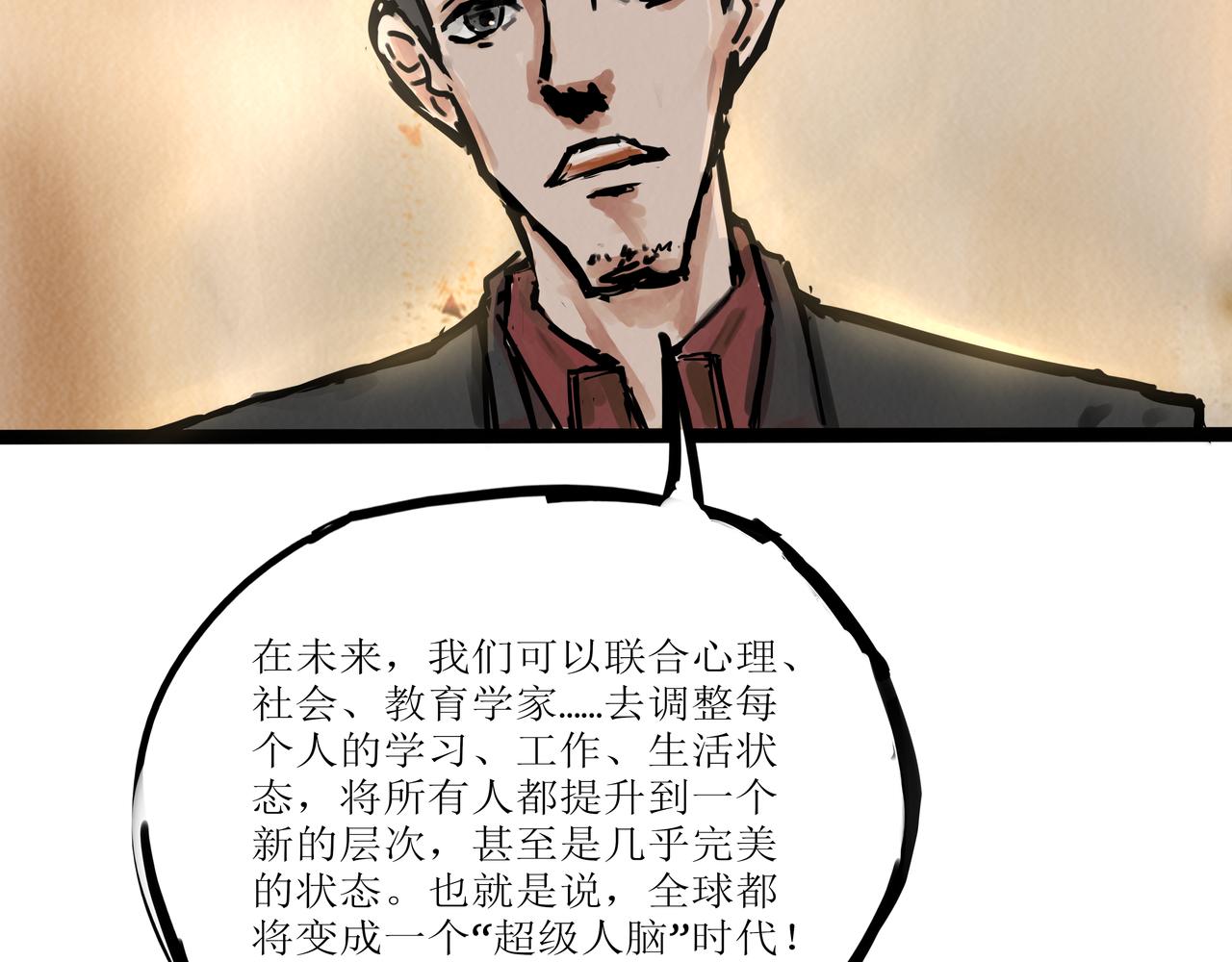 《端脑进化》端脑进化 第27页
