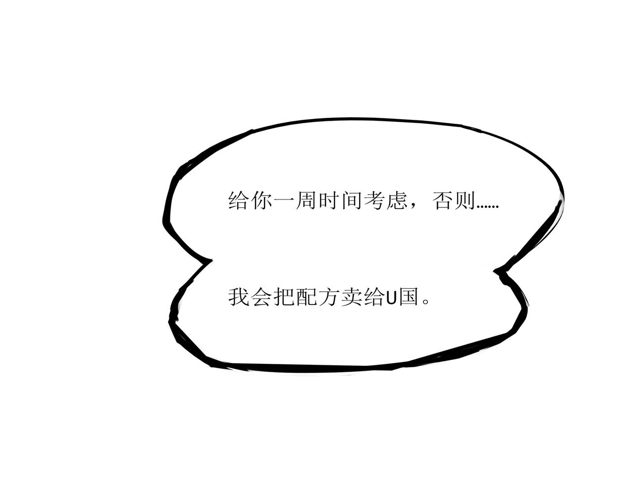 《端脑进化》端脑进化 第33页