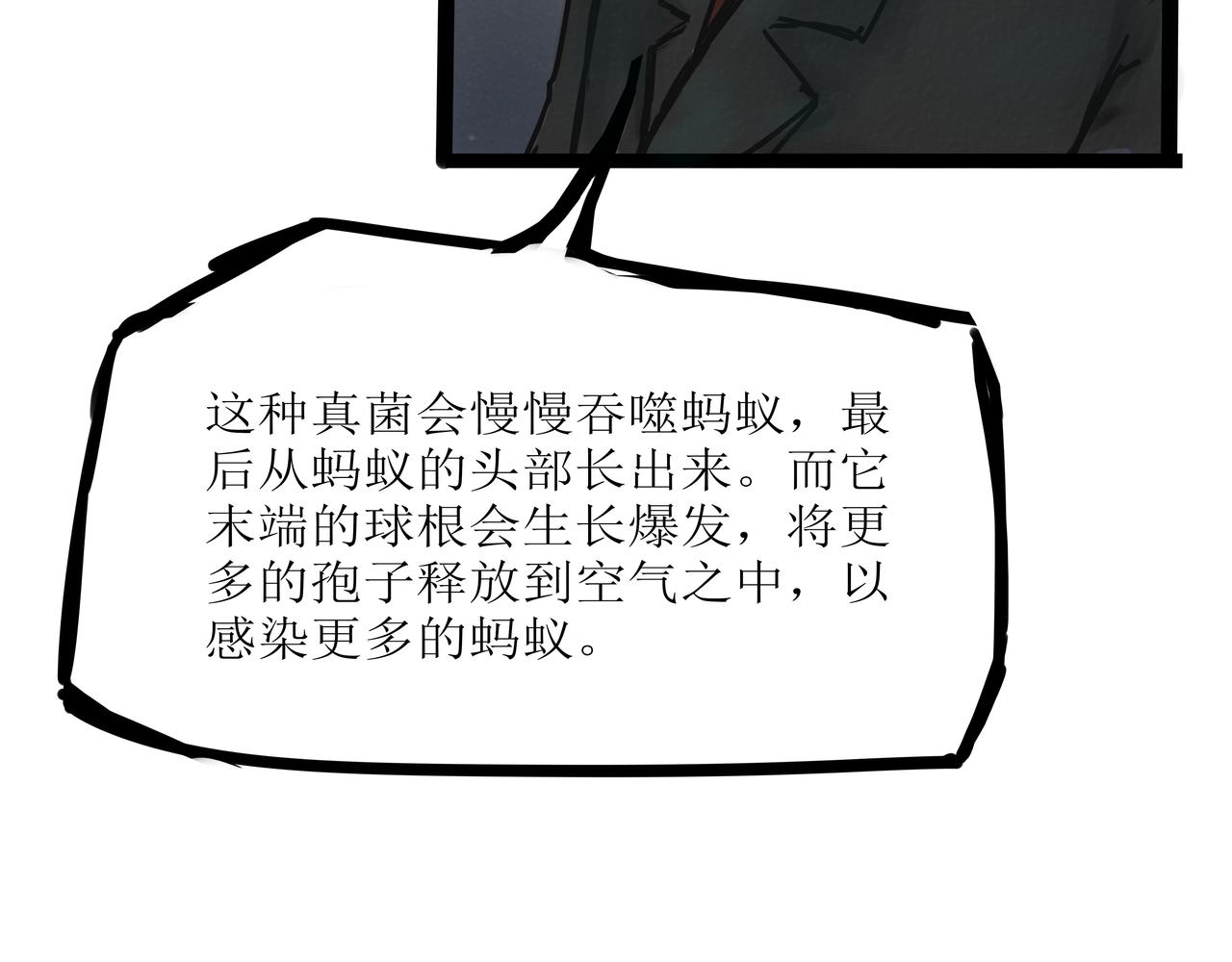 《端脑进化》僵尸蚂蚁 第36页
