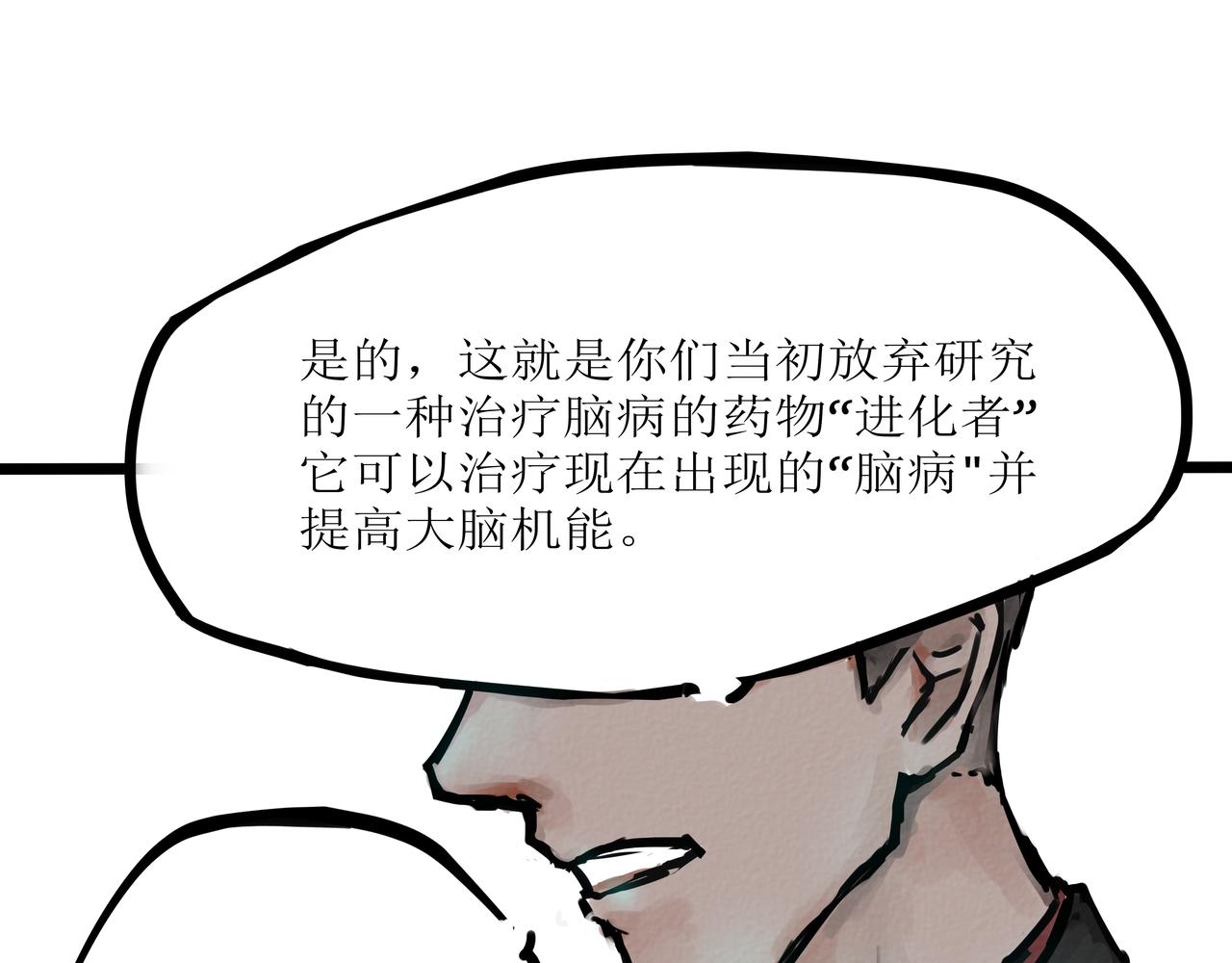 《端脑进化》僵尸蚂蚁 第43页
