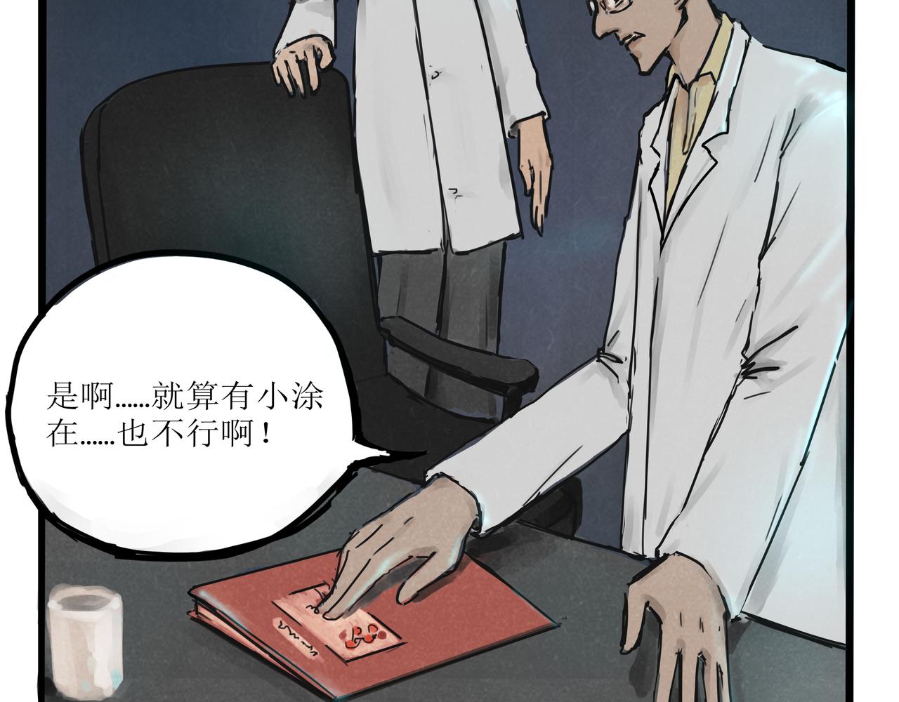 《端脑进化》一颗流星 第12页