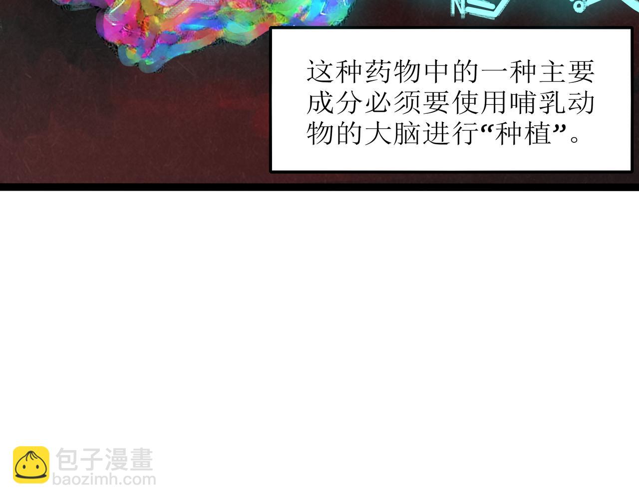 《端脑进化》一颗流星 第18页