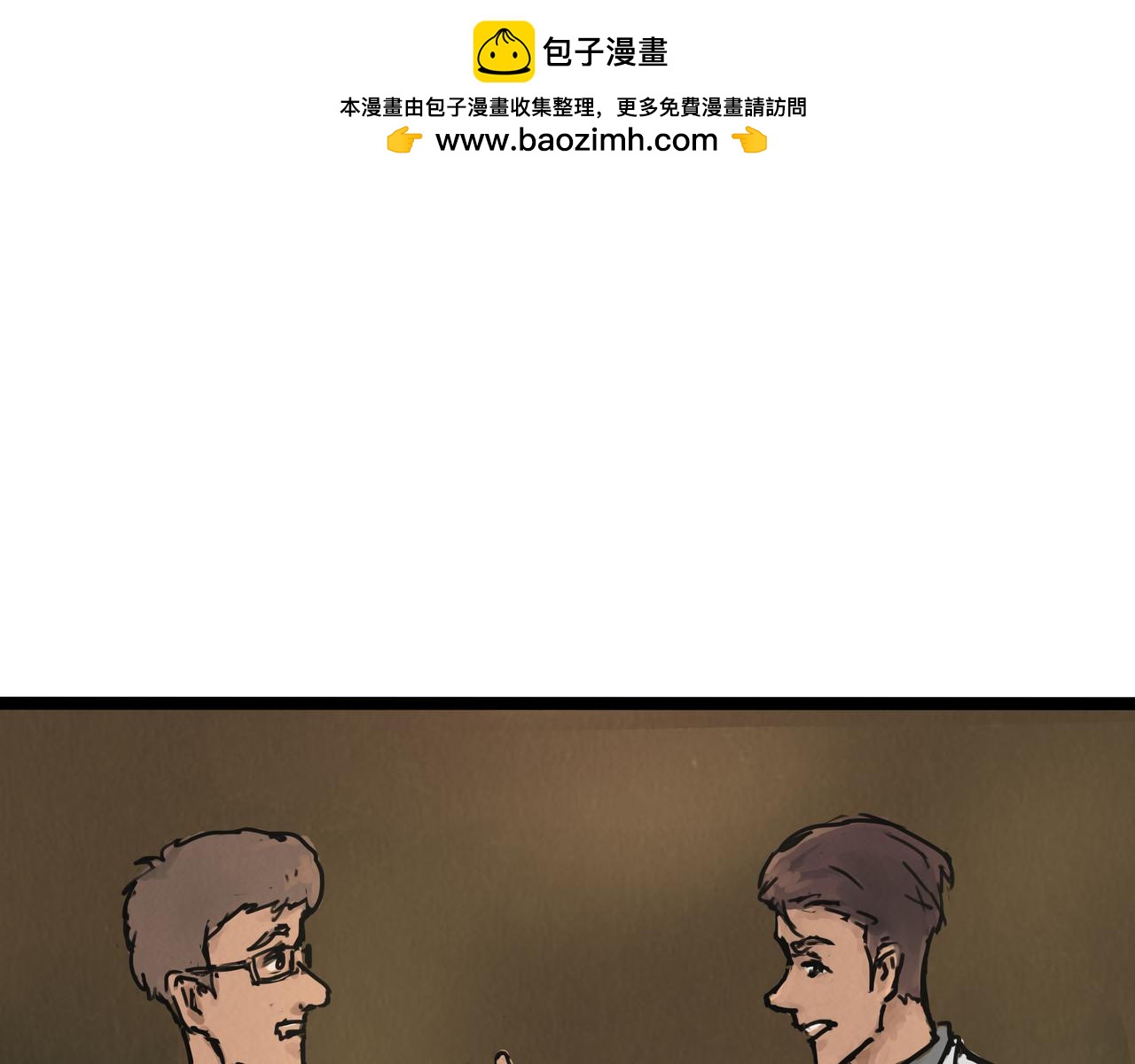 《端脑进化》一颗流星 第23页