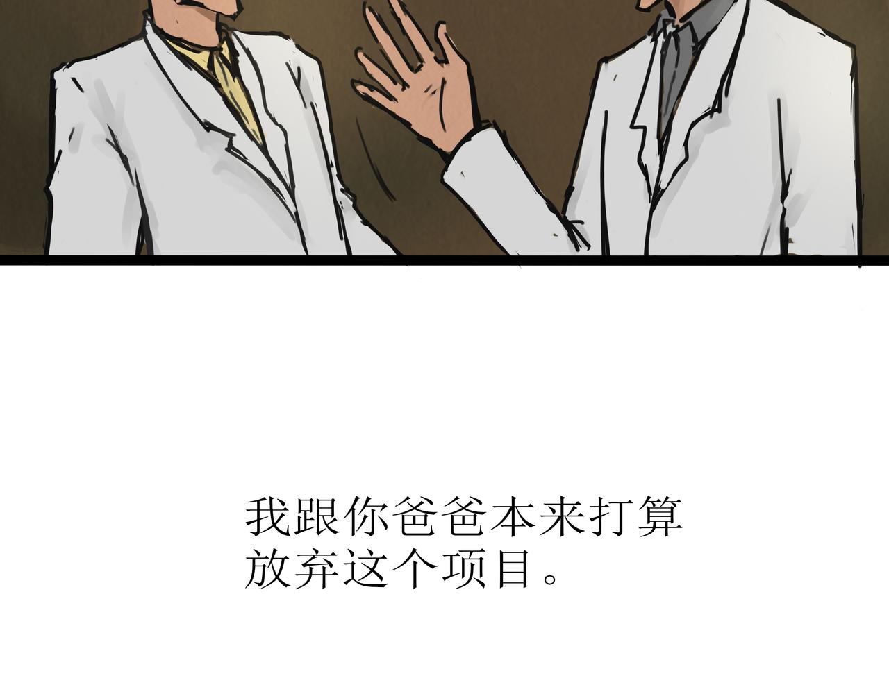 《端脑进化》一颗流星 第24页