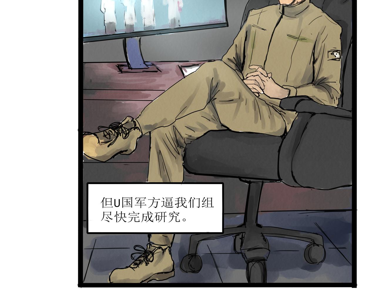 《端脑进化》一颗流星 第27页