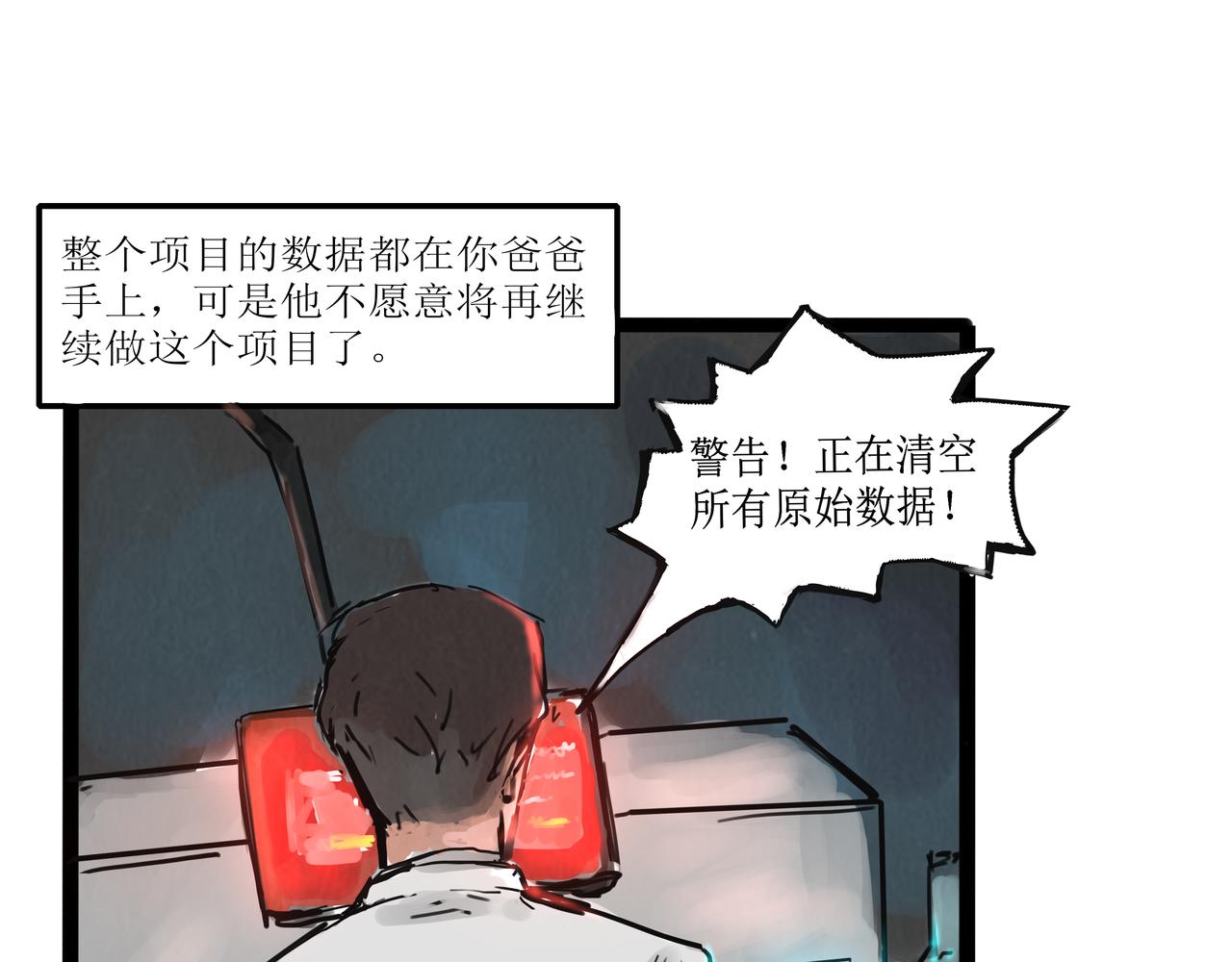 《端脑进化》一颗流星 第29页