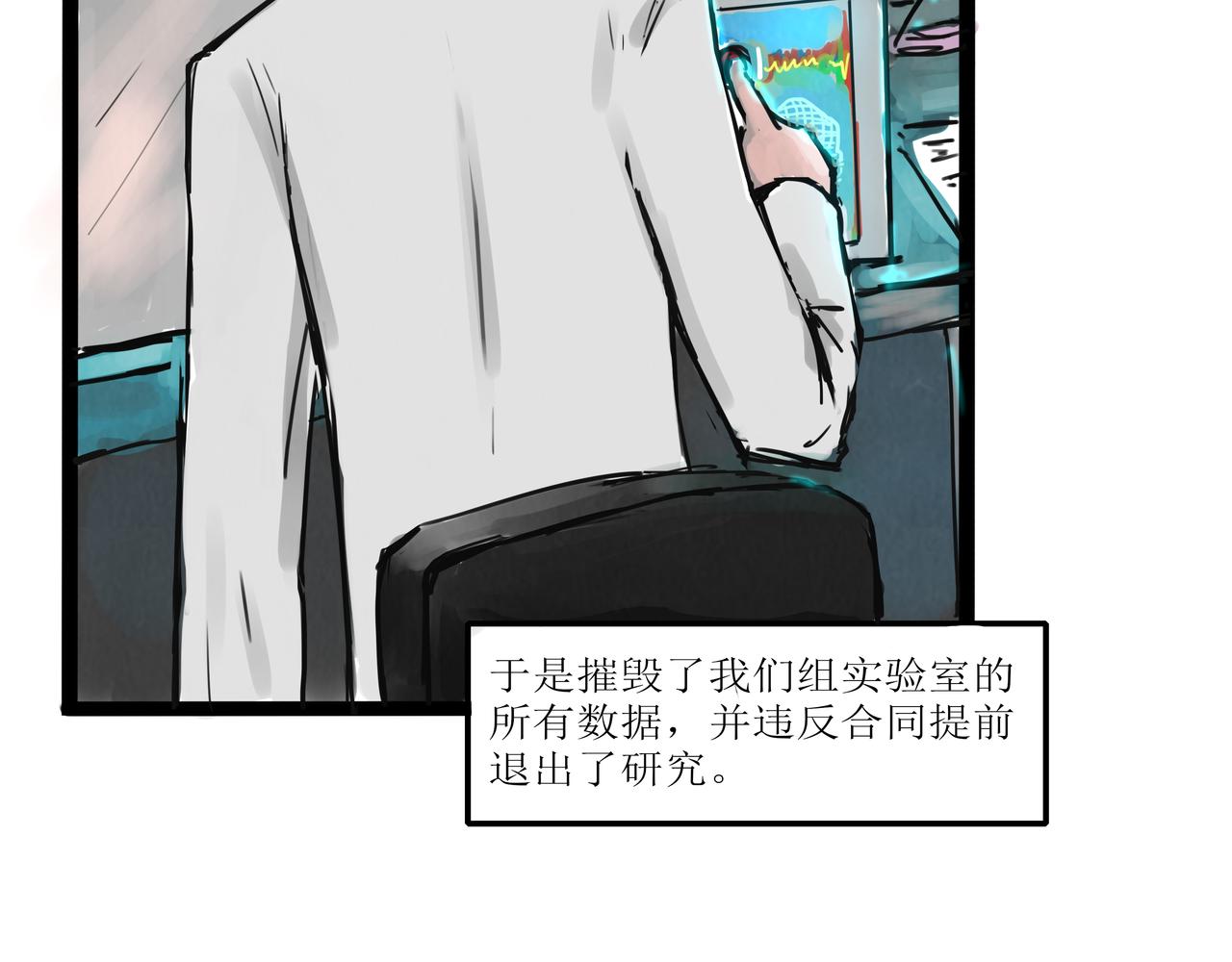 《端脑进化》一颗流星 第30页