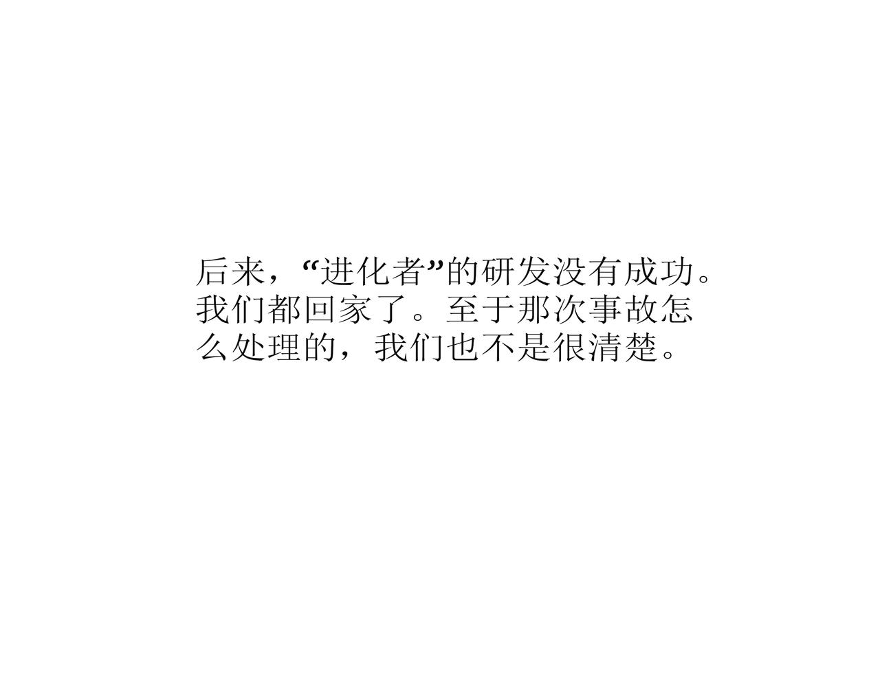 《端脑进化》一颗流星 第35页