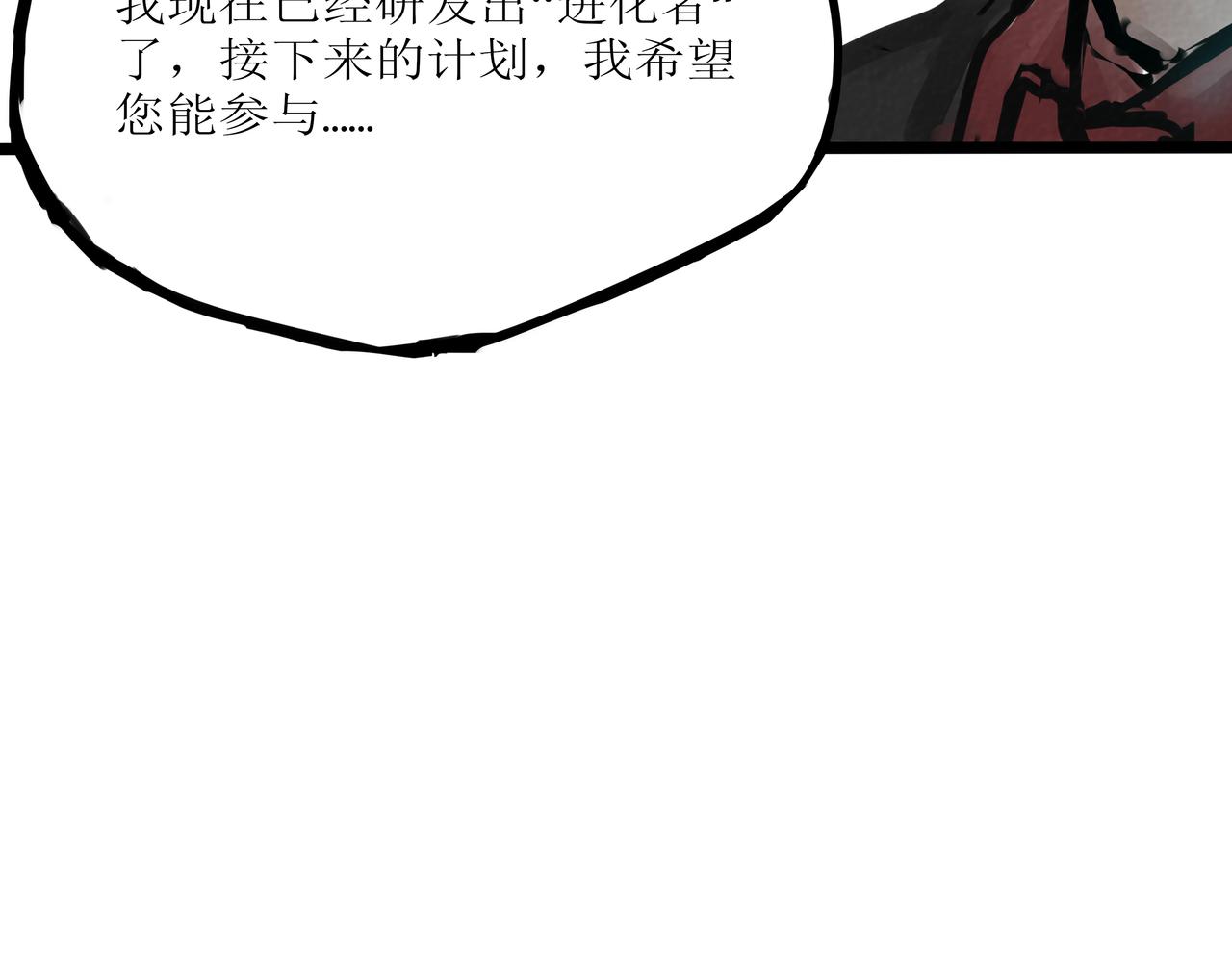 《端脑进化》一颗流星 第39页