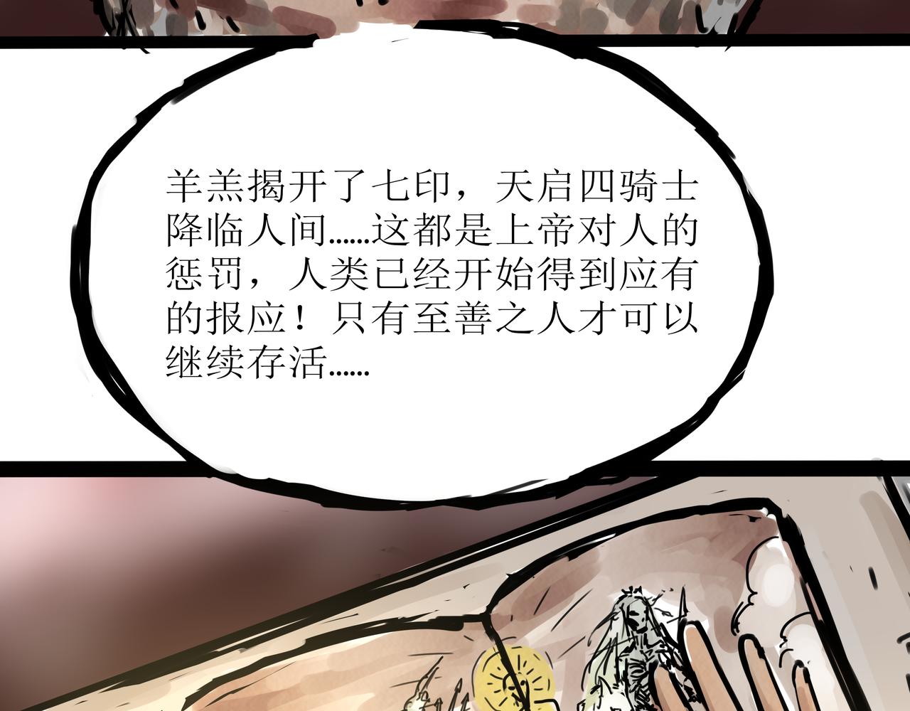 《端脑进化》真相大白 第20页
