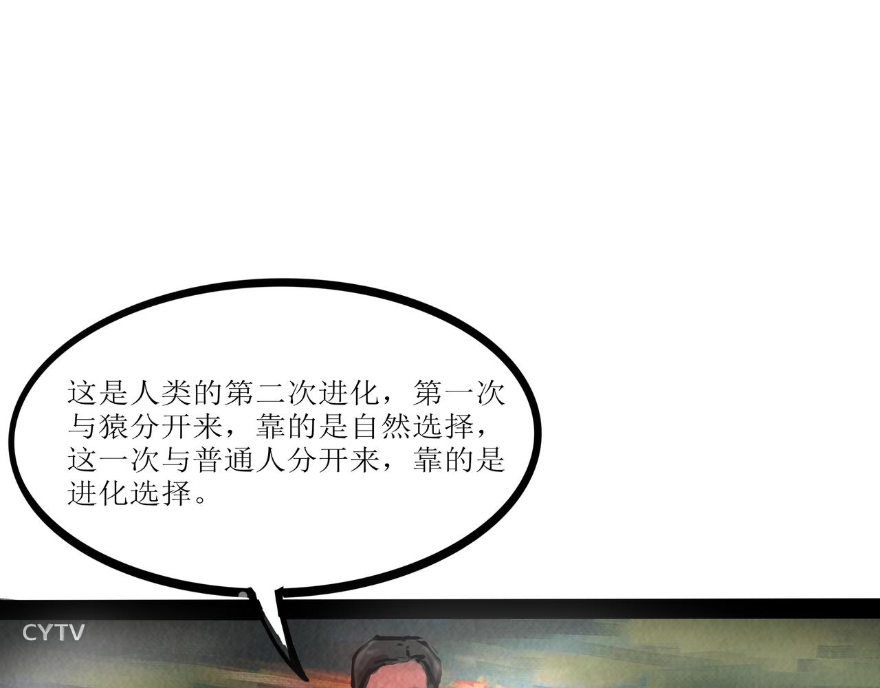 《端脑进化》真相大白 第27页