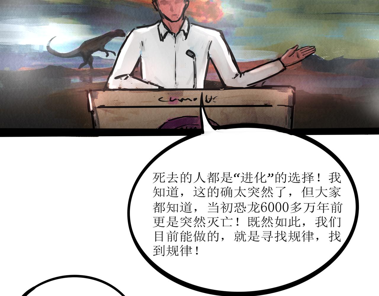 《端脑进化》真相大白 第28页