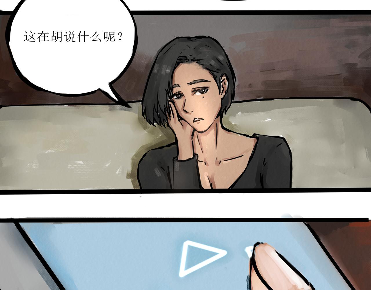 《端脑进化》真相大白 第29页