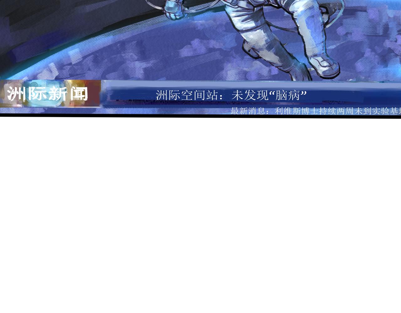《端脑进化》真相大白 第33页
