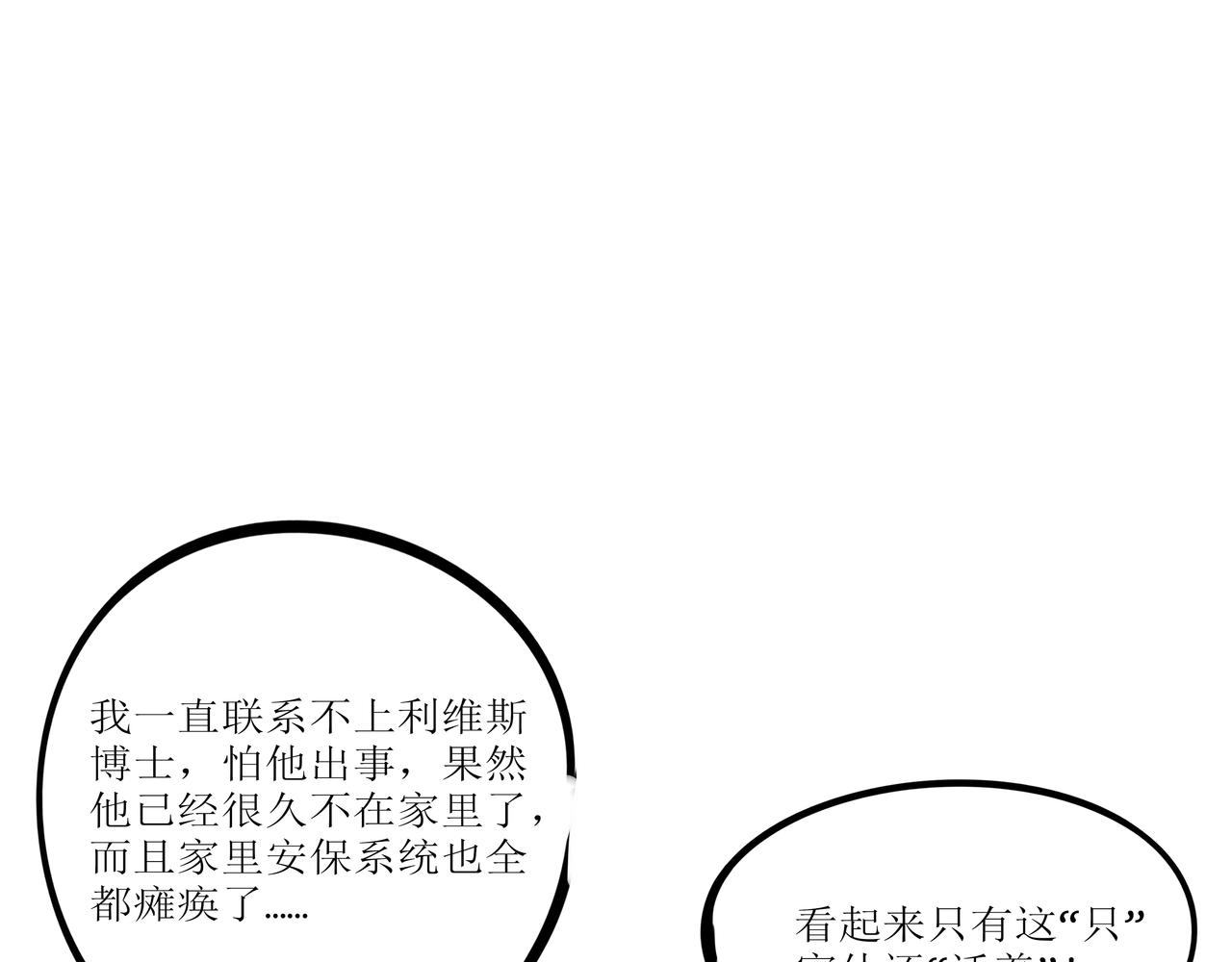 《端脑进化》真相大白 第40页