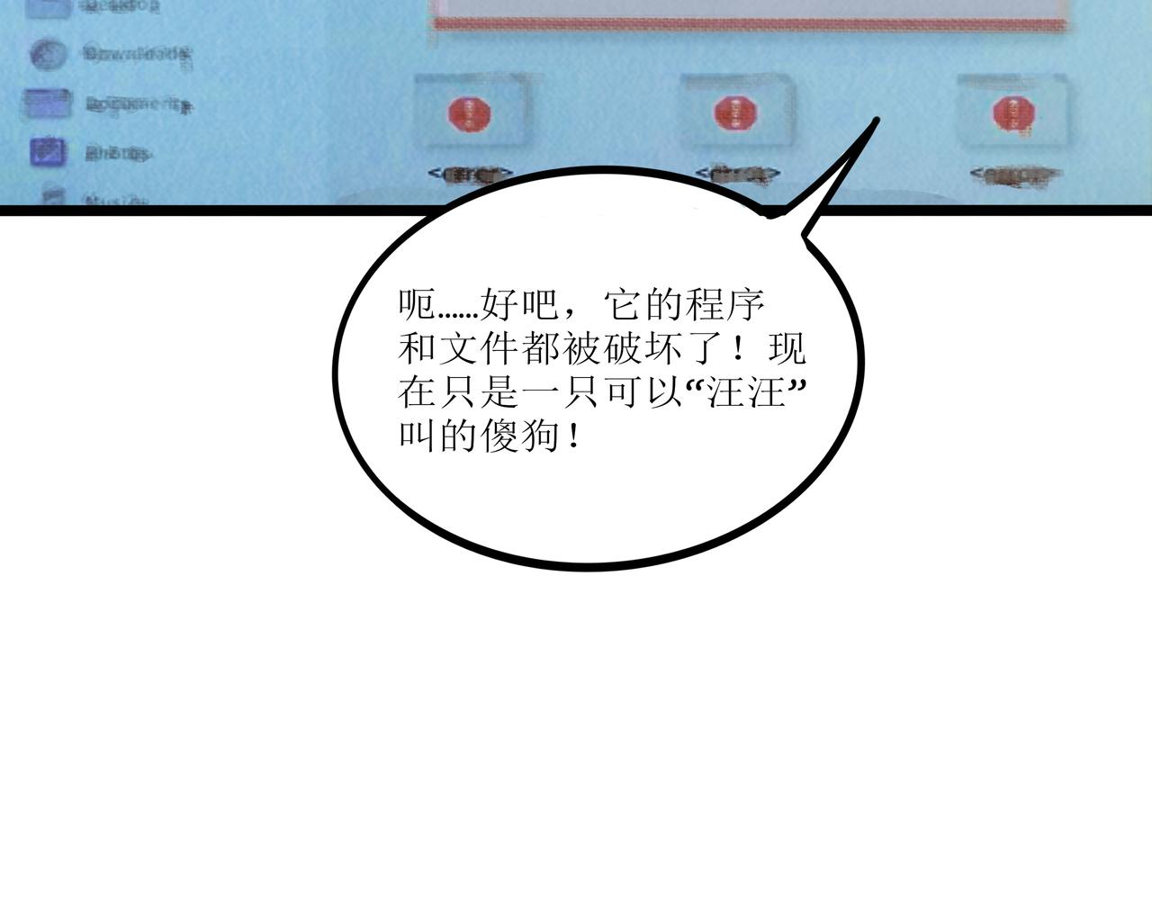 《端脑进化》真相大白 第46页
