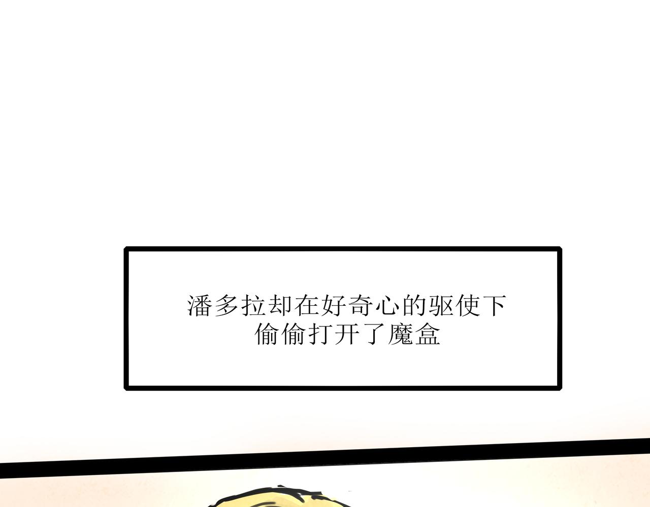 《端脑进化》真相大白 第6页