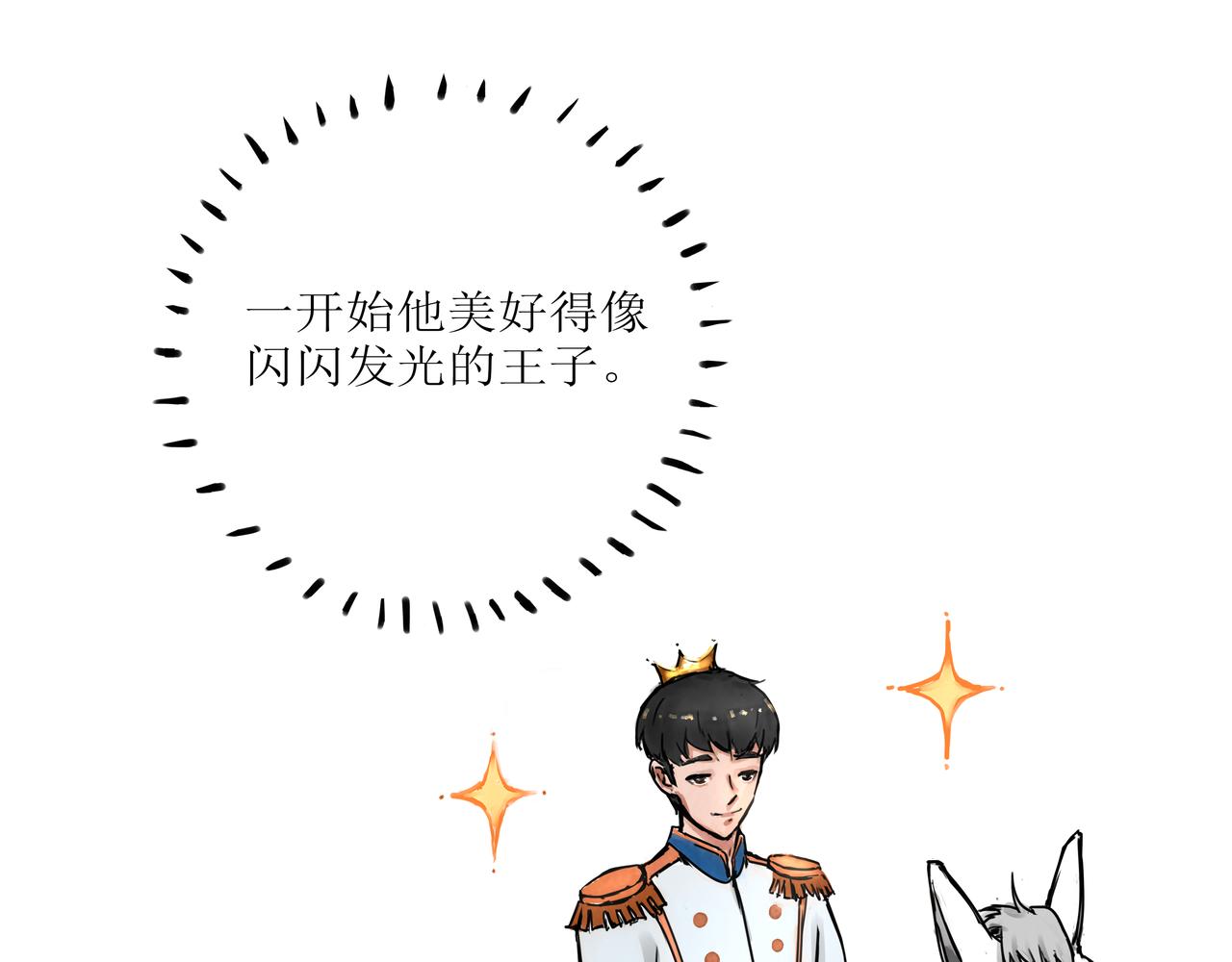 《端脑进化》一颗钻石 第29页
