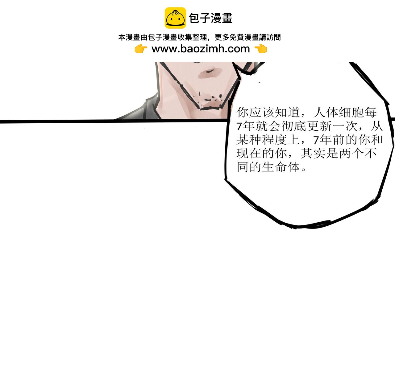《端脑进化》荷花水族 第2页