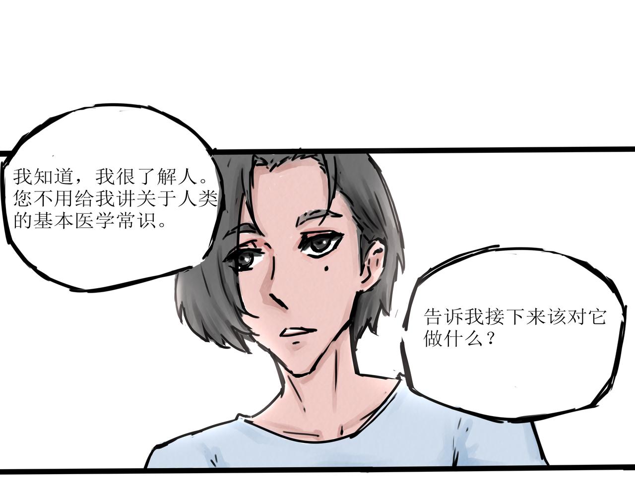 《端脑进化》荷花水族 第4页
