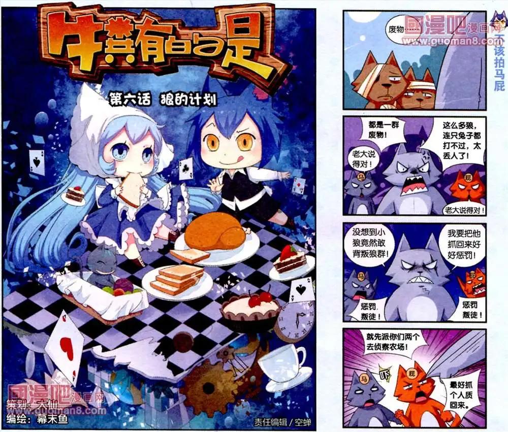 《牛粪有的是》6话 第1页
