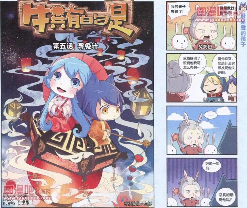《牛粪有的是》5话 第1页