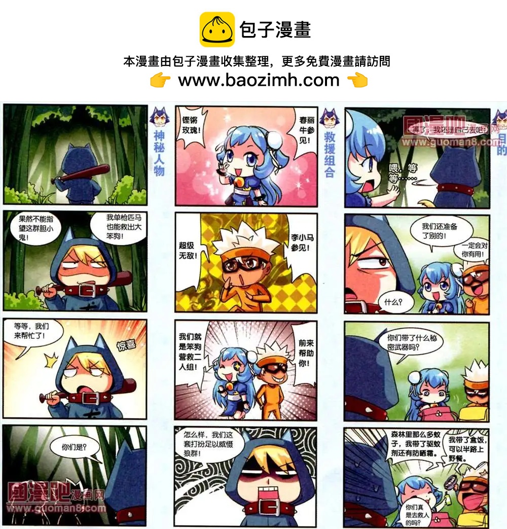 《牛粪有的是》7话 第2页