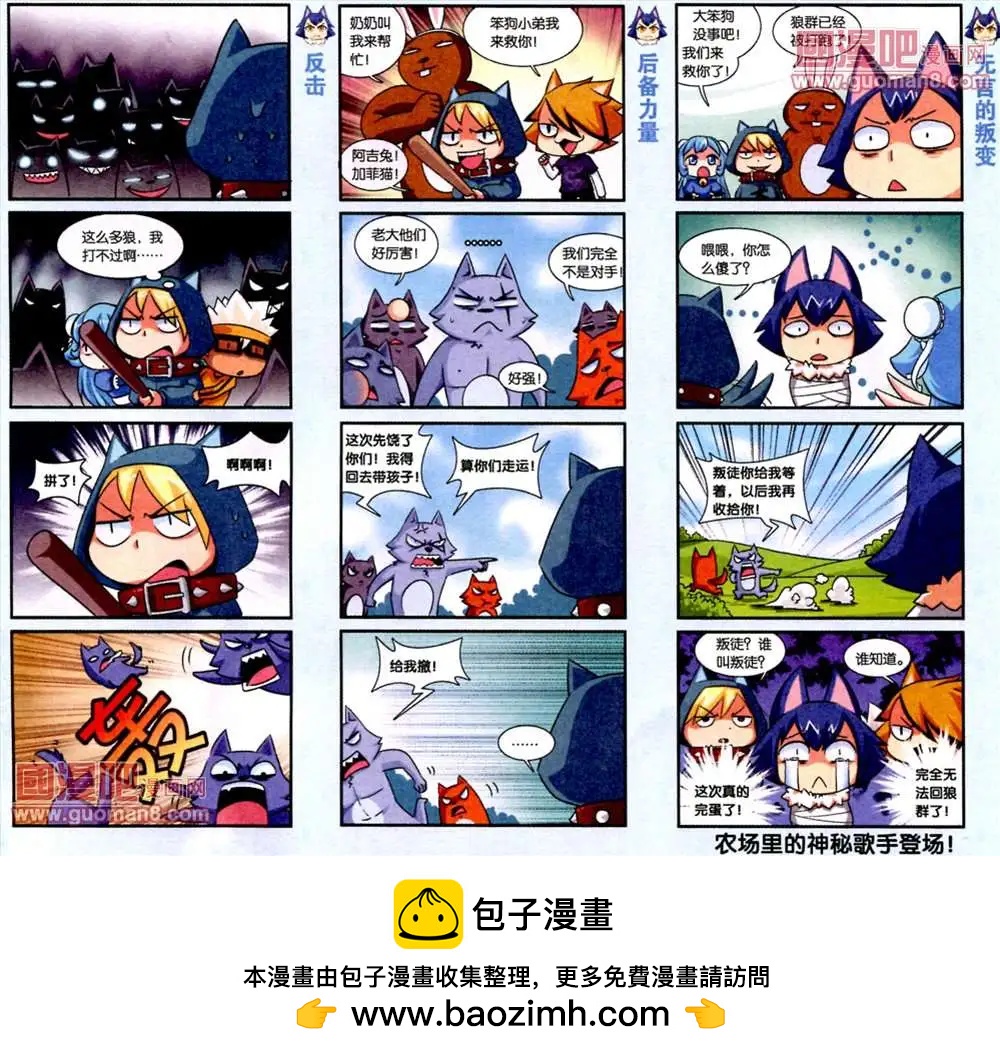 《牛粪有的是》7话 第6页