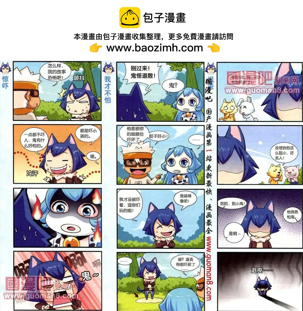 《牛粪有的是》9话 谈鬼色变 第2页