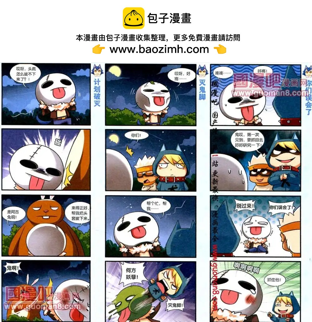 《牛粪有的是》9话 谈鬼色变 第4页