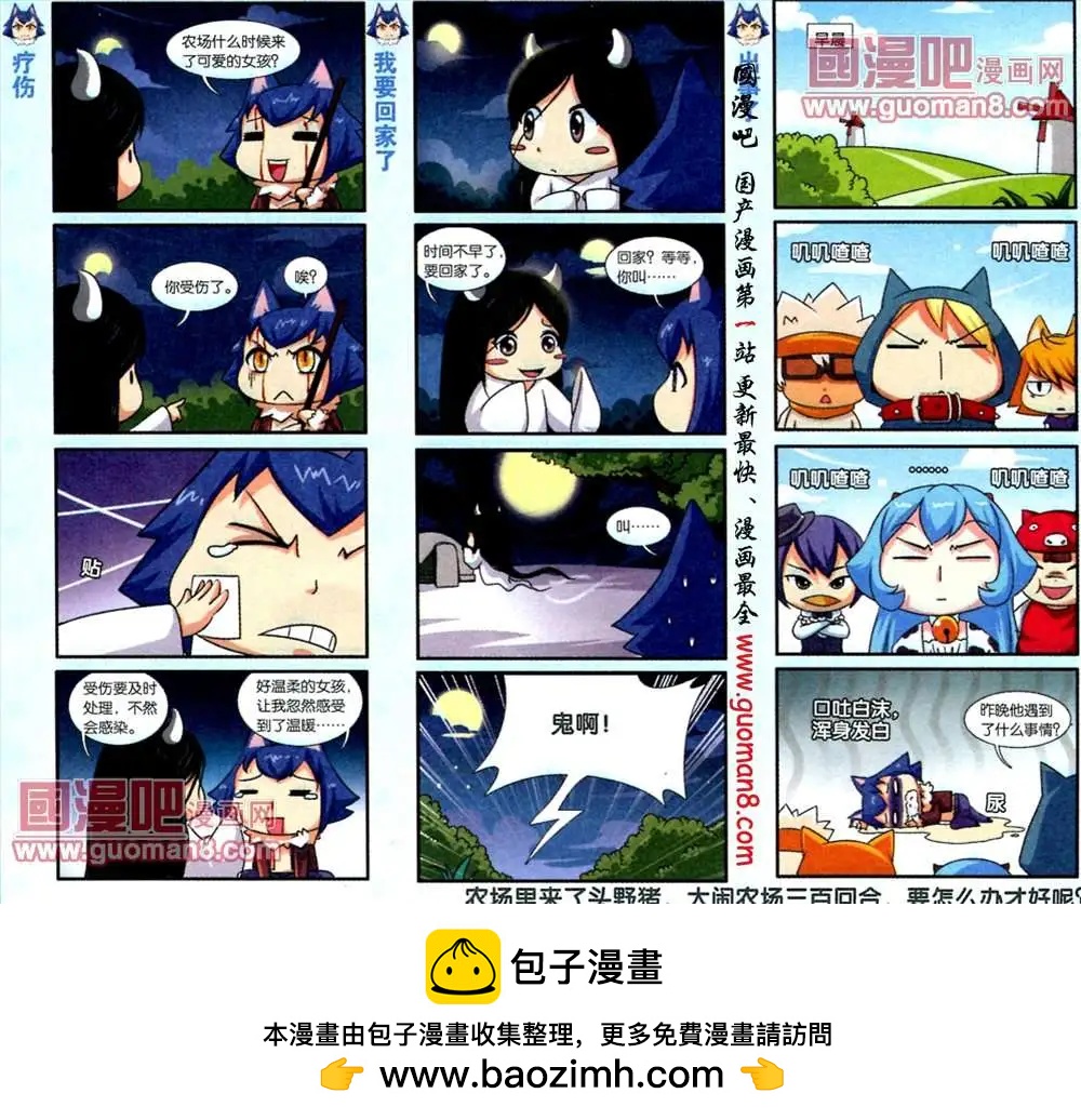 《牛粪有的是》9话 谈鬼色变 第7页
