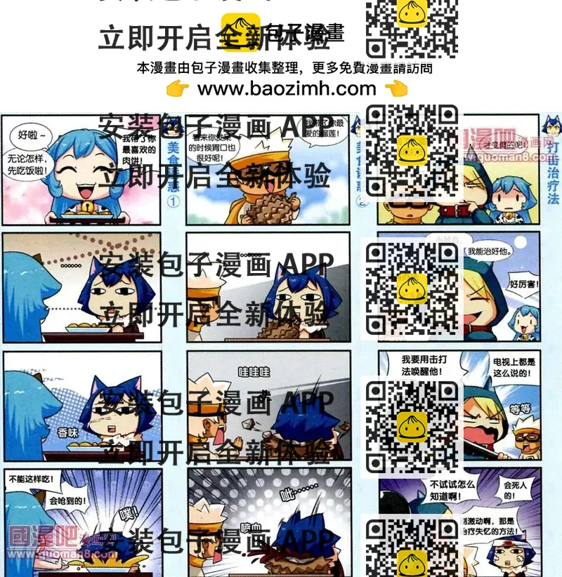 《牛粪有的是》8话 第2页