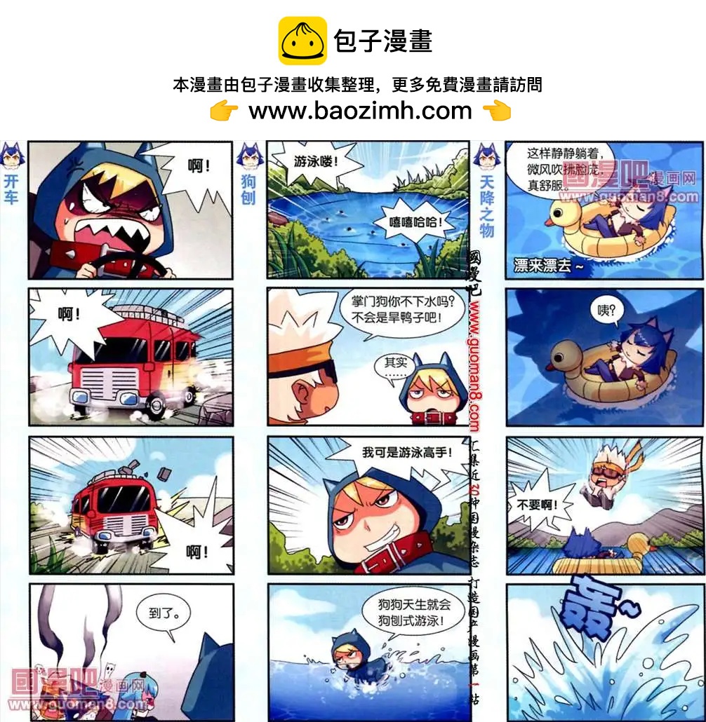 《牛粪有的是》11话 夏天来啦 第2页