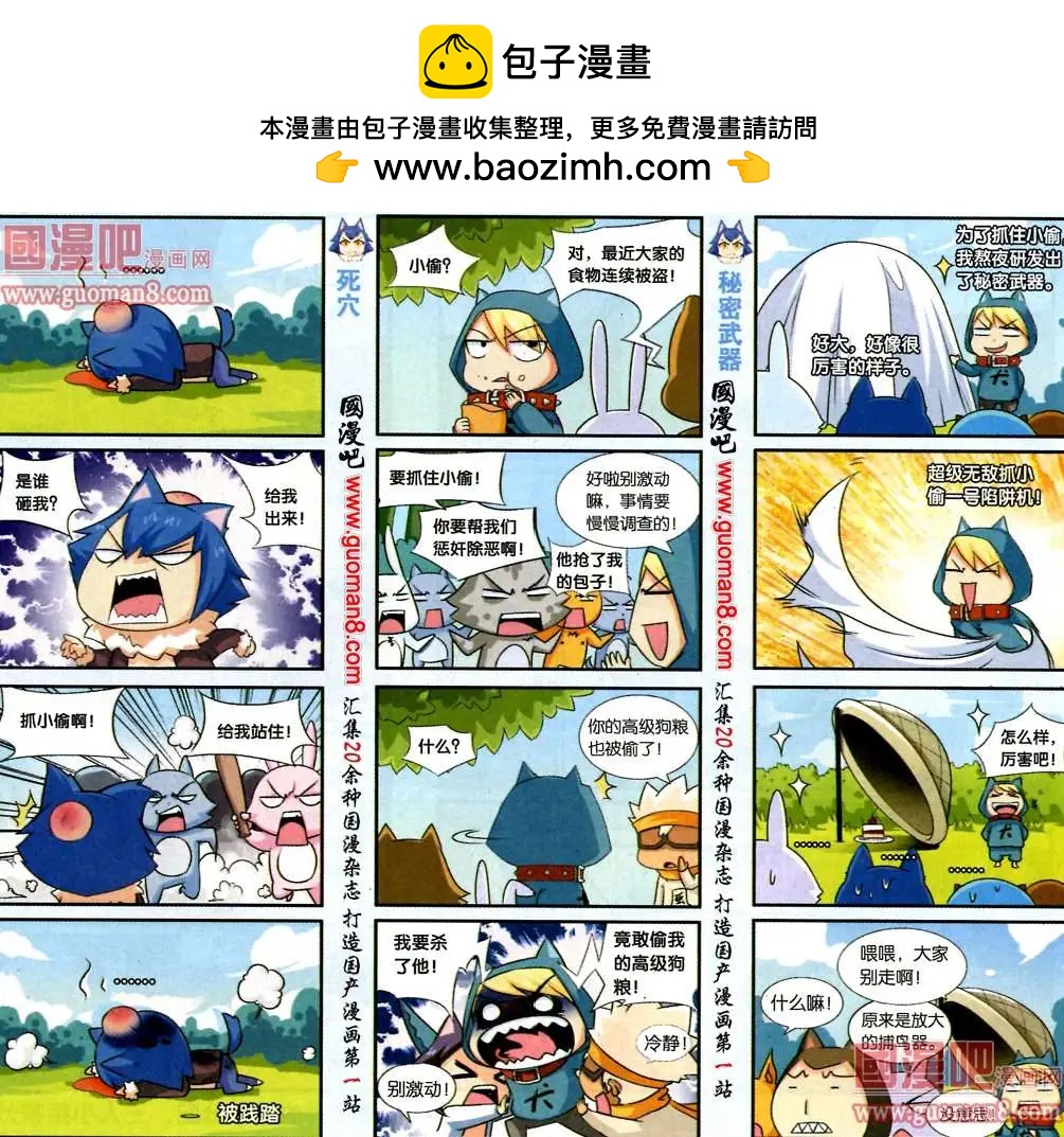 《牛粪有的是》10话 擒贼记 第2页