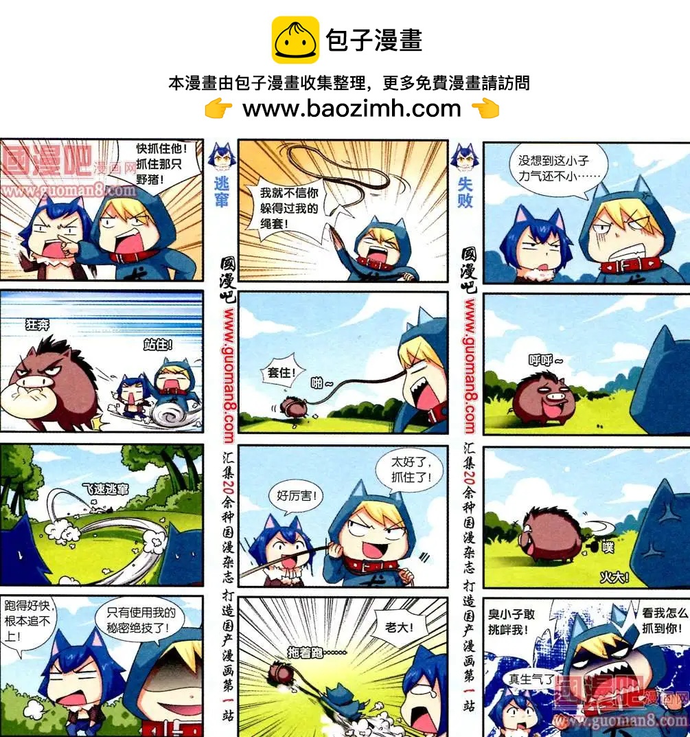 《牛粪有的是》10话 擒贼记 第4页