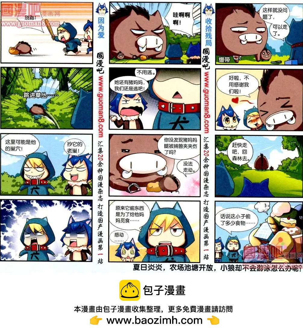 《牛粪有的是》10话 擒贼记 第6页