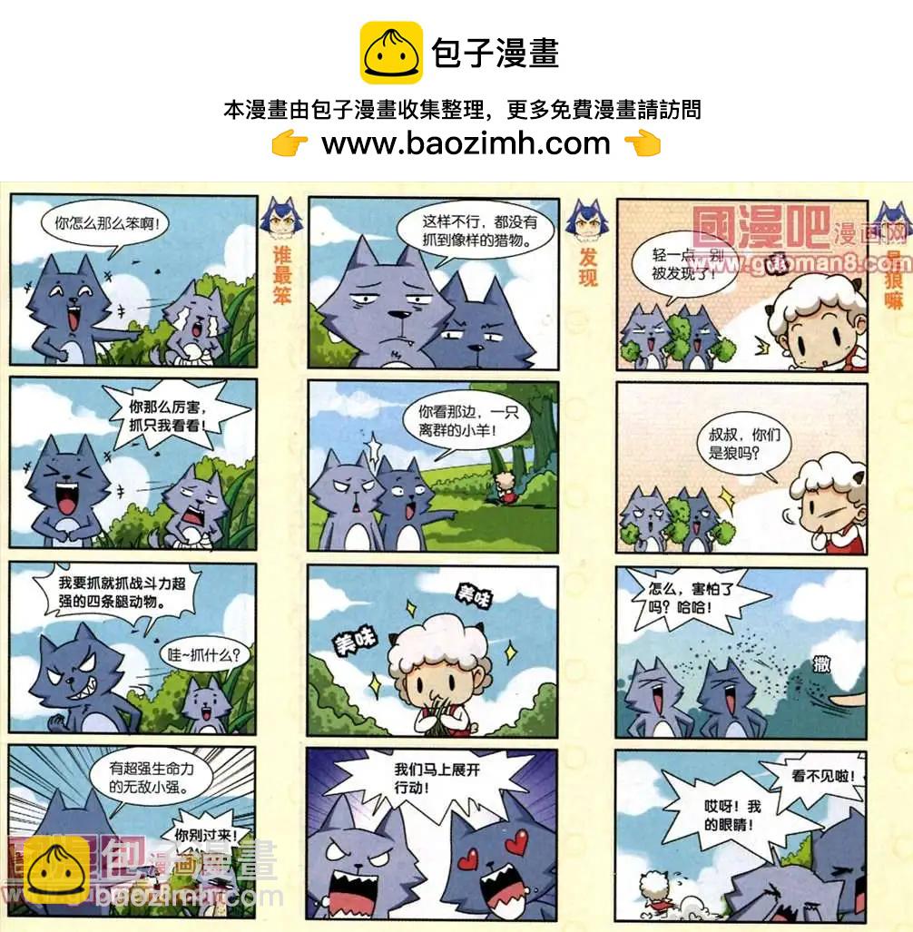 《牛粪有的是》13话 羊来了 第2页
