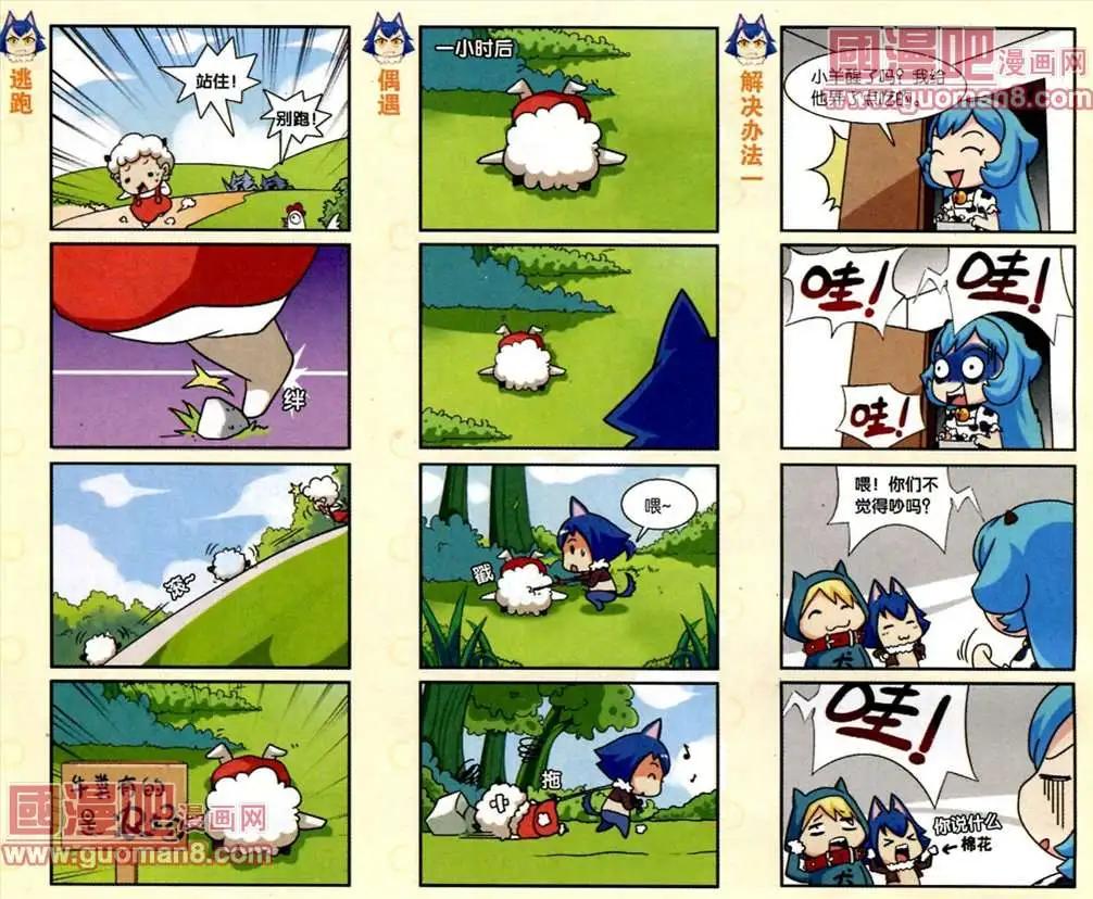 《牛粪有的是》13话 羊来了 第3页