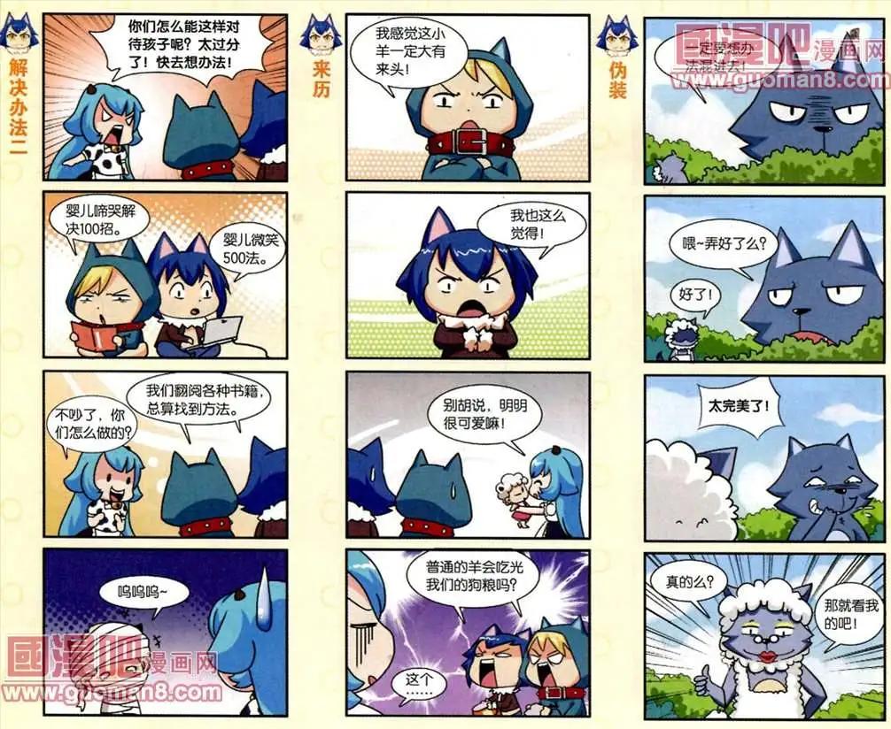《牛粪有的是》13话 羊来了 第4页