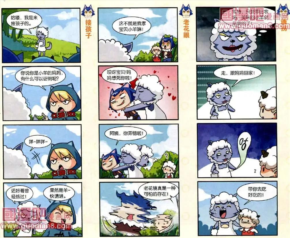 《牛粪有的是》13话 羊来了 第5页