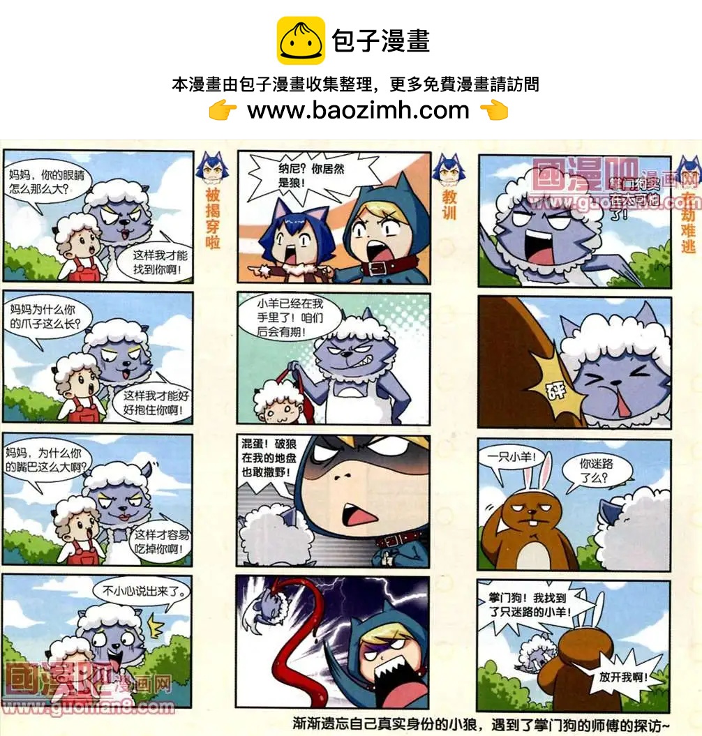 《牛粪有的是》13话 羊来了 第6页