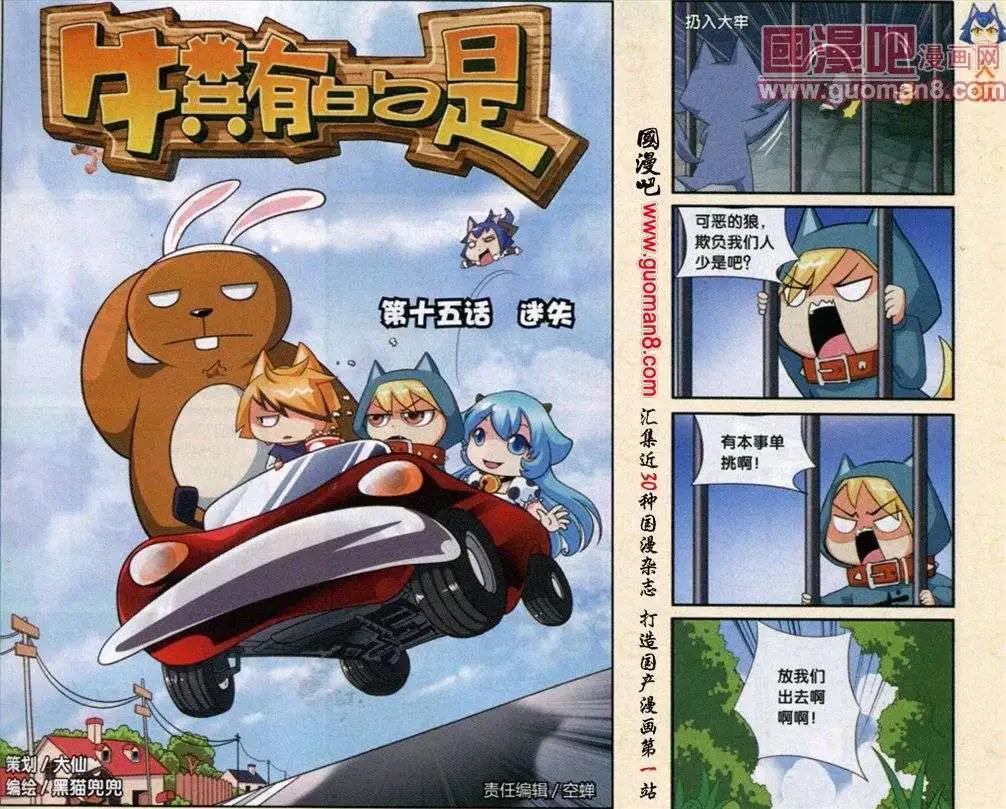 《牛粪有的是》第15话 迷失 第1页